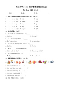 小学英语人教版PEP（2024）三年级下册（2024）Unit 5 Old toys当堂检测题