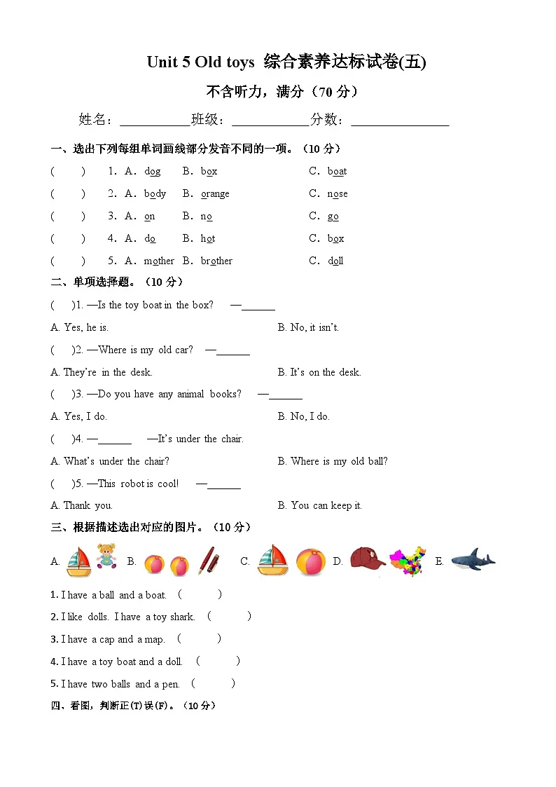 人教PEP2024版一起点小学英语三下Unit 5 综合素养达标试卷(含答案)第1页