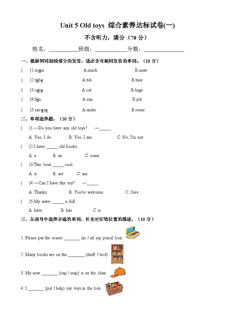 人教PEP2024版一起点小学英语三下Unit 5 综合素养达标试卷 有答案第1页