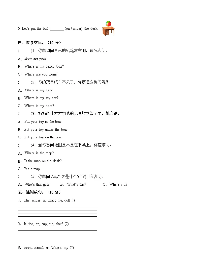 人教PEP2024版一起点小学英语三下Unit 5 综合素养达标试卷 有答案第2页