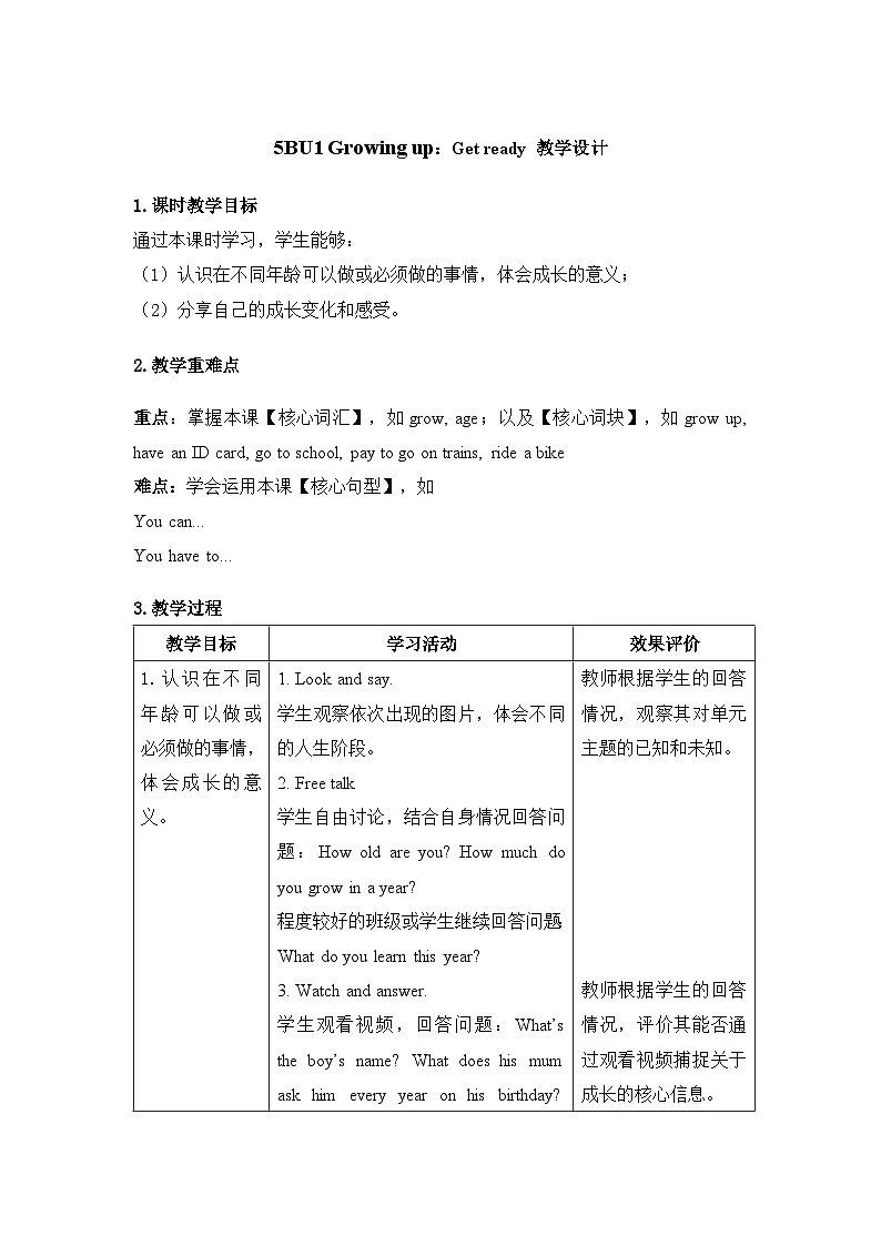 Unit 1:Get ready 教学设计表格式-2025-2026学年五年级下册《英语》(新标准)修订版(外研社版)第1页