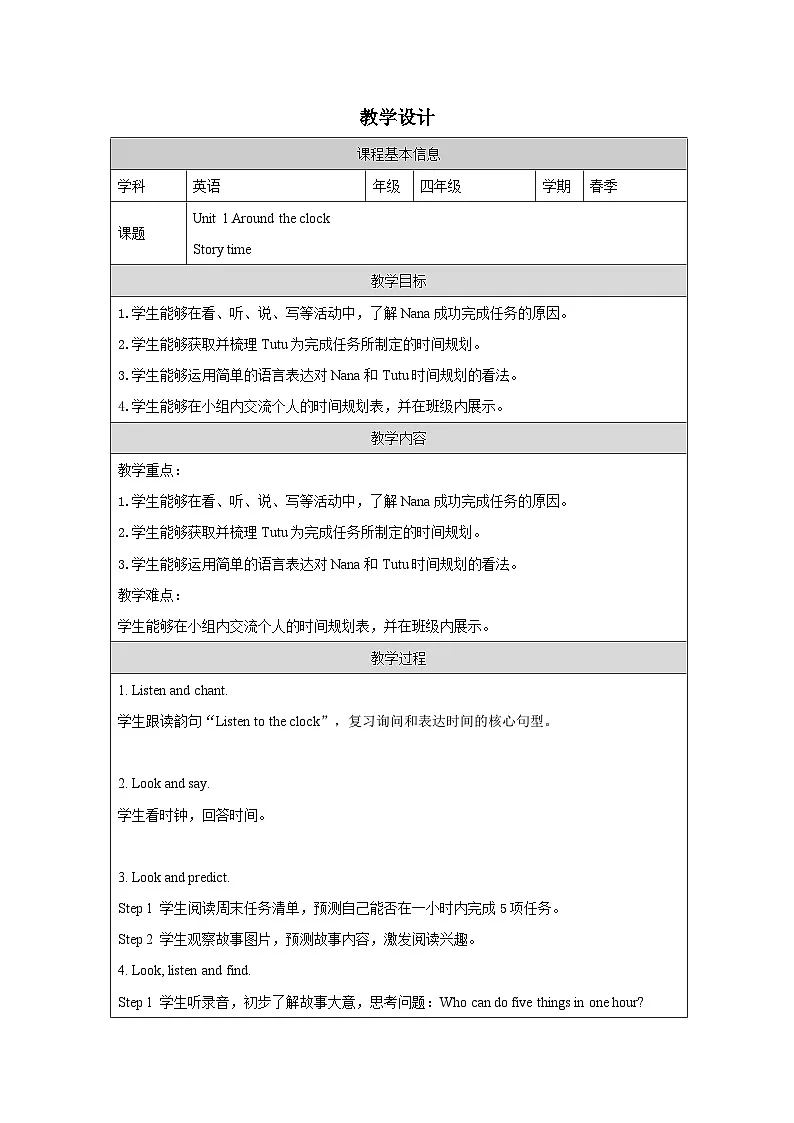 Unit 1 Story time 教学设计表格式-2025-2026学年四年级下册《英语》(Join In) 小学修订版(外研社版)第1页
