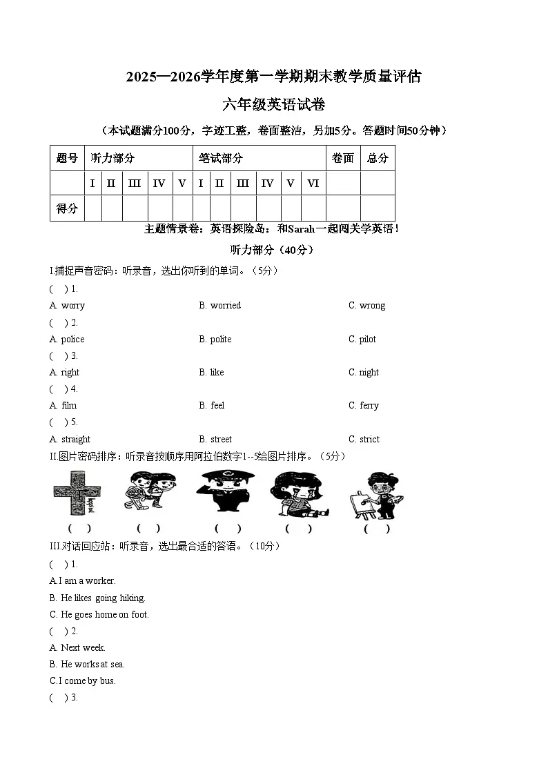 河北沧州市黄骅市2025一2026学年度第一学期期末教学质量评估 六年级英语试卷(文字版,含答案)第1页