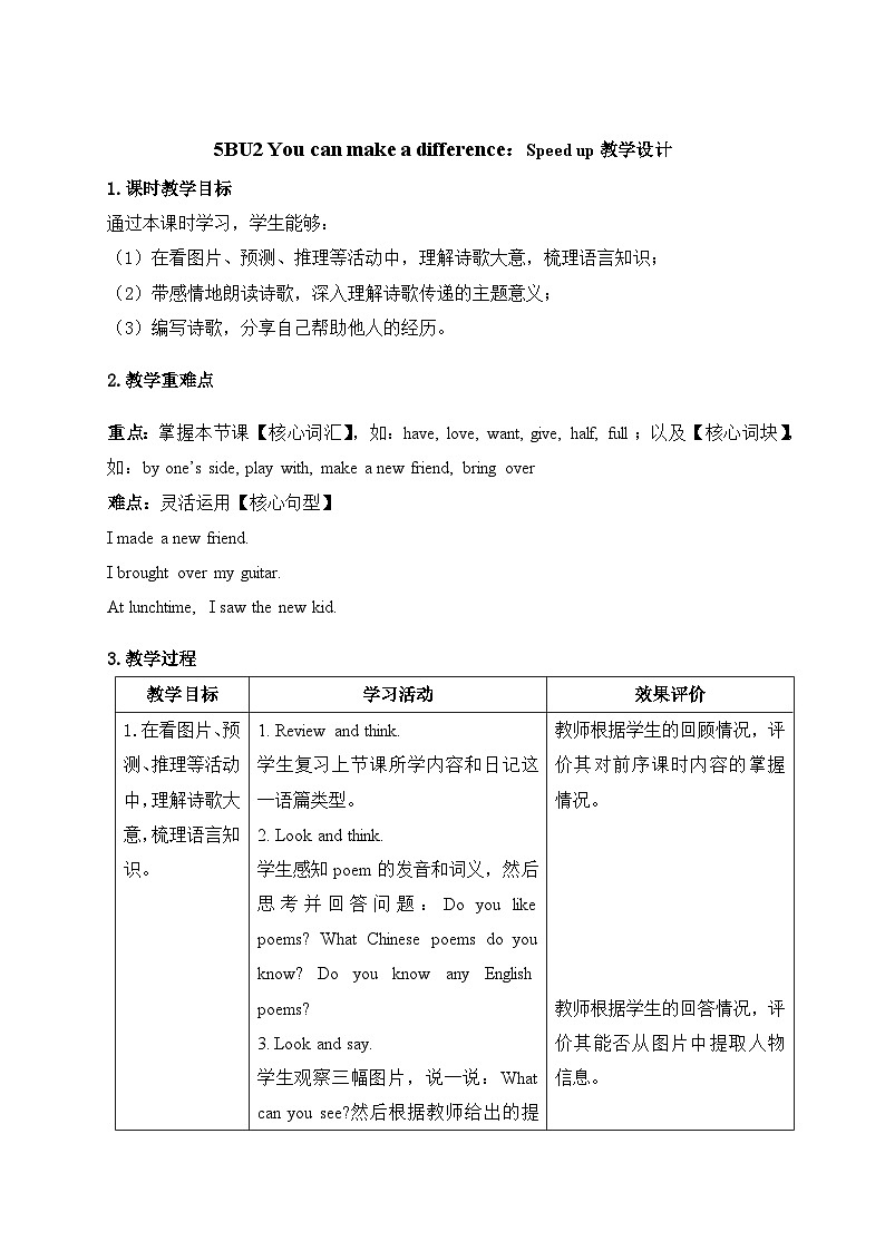 Unit 2:Speed up 教学设计-2025-2026学年五年级下册《英语》(新标准)修订版(外研社版)第1页