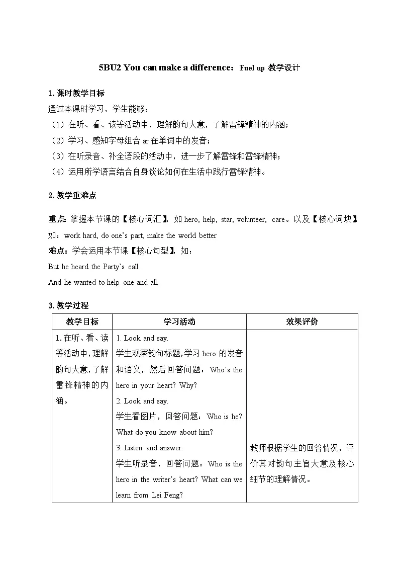 Unit 2:Fuel up 教学设计-2025-2026学年五年级下册《英语》(新标准)修订版(外研社版)第1页