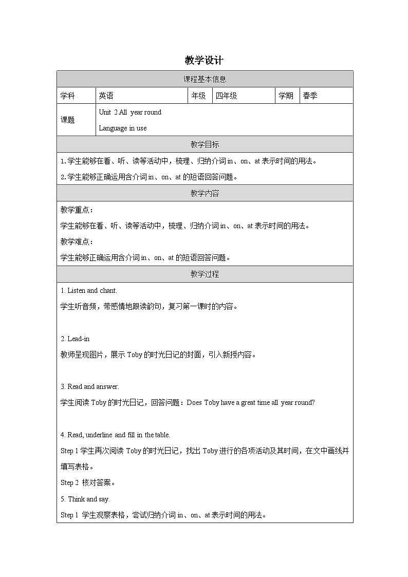 Unit 2 :Language in use 教学设计-2025-2026学年四年级下册《英语》(Join In) 小学修订版(外研社版)第1页