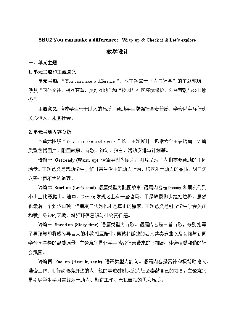 Unit 2 :Wrap up教学设计-2025-2026学年五年级下册《英语》(新标准)修订版(外研社版)第1页