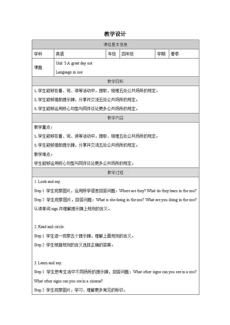 Unit 5:Language in use 教学设计-2025-2026学年四年级下册《英语》(Join In) 小学修订版(外研社版)第1页