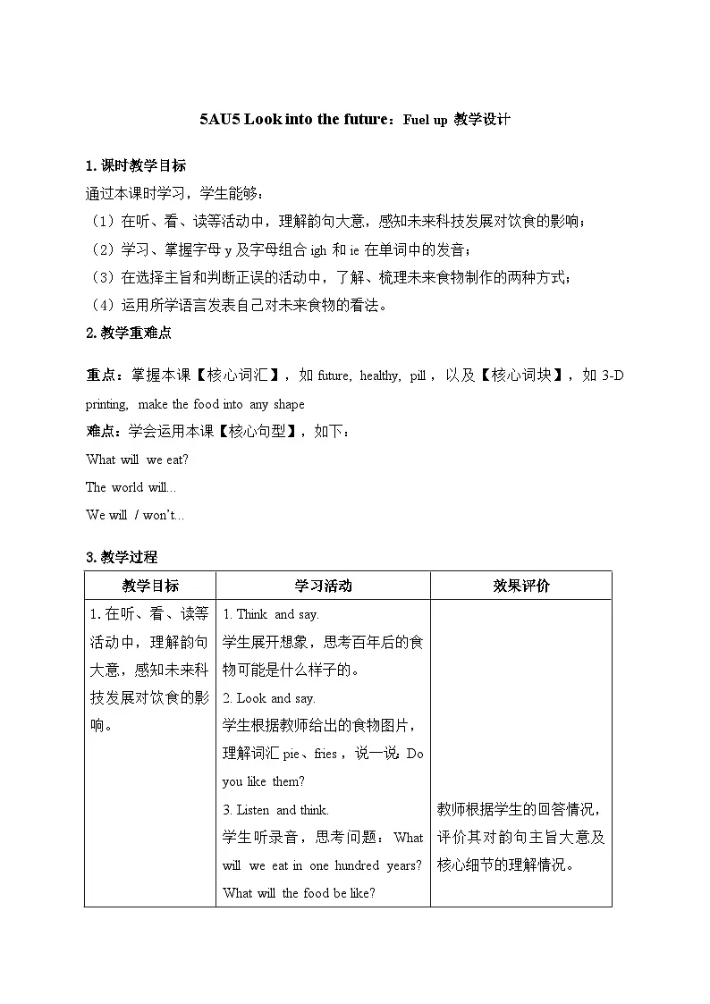 Unit 5:Fuel up 教学设计-2025-2026学年五年级上册《英语》(新标准)修订版(外研社版)第1页
