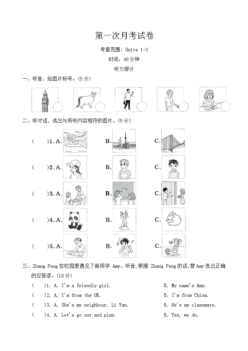 人教PEP2024一起点小学英语三下第一次月考试卷 含听力原文含答案第1页