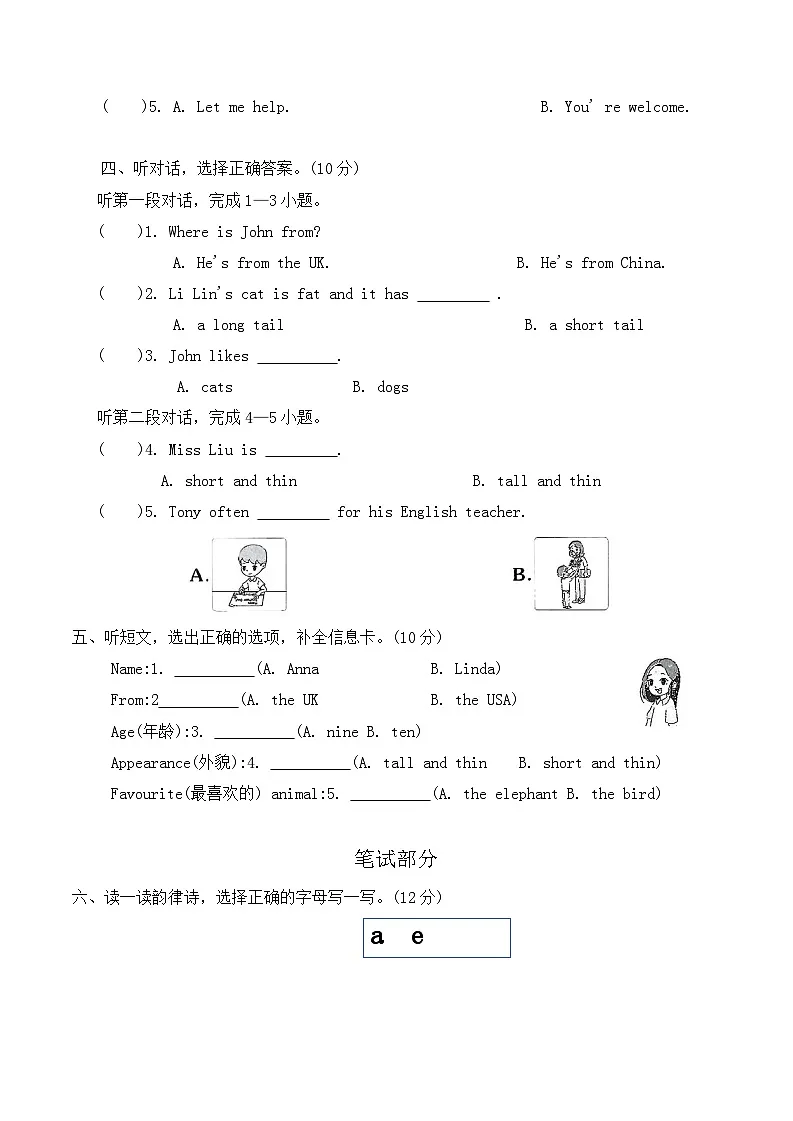 人教PEP2024一起点小学英语三下第一次月考试卷 含听力原文含答案第2页