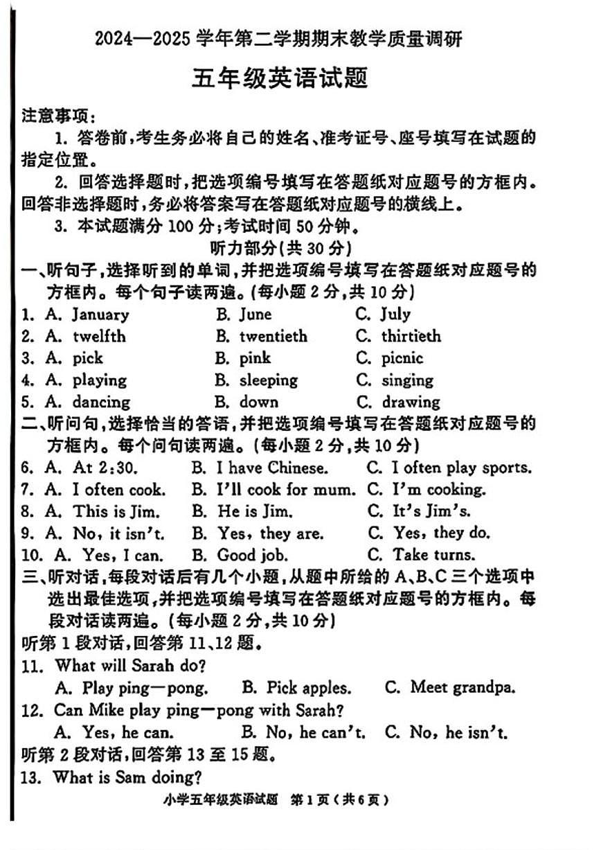 山东济宁市梁山县2024一2025学年第二学期期末教学质量调研五年级英语试题(含答案)第1页