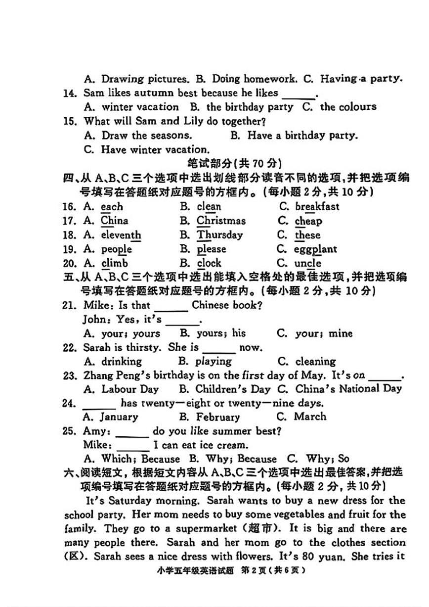 山东济宁市梁山县2024一2025学年第二学期期末教学质量调研五年级英语试题(含答案)第2页