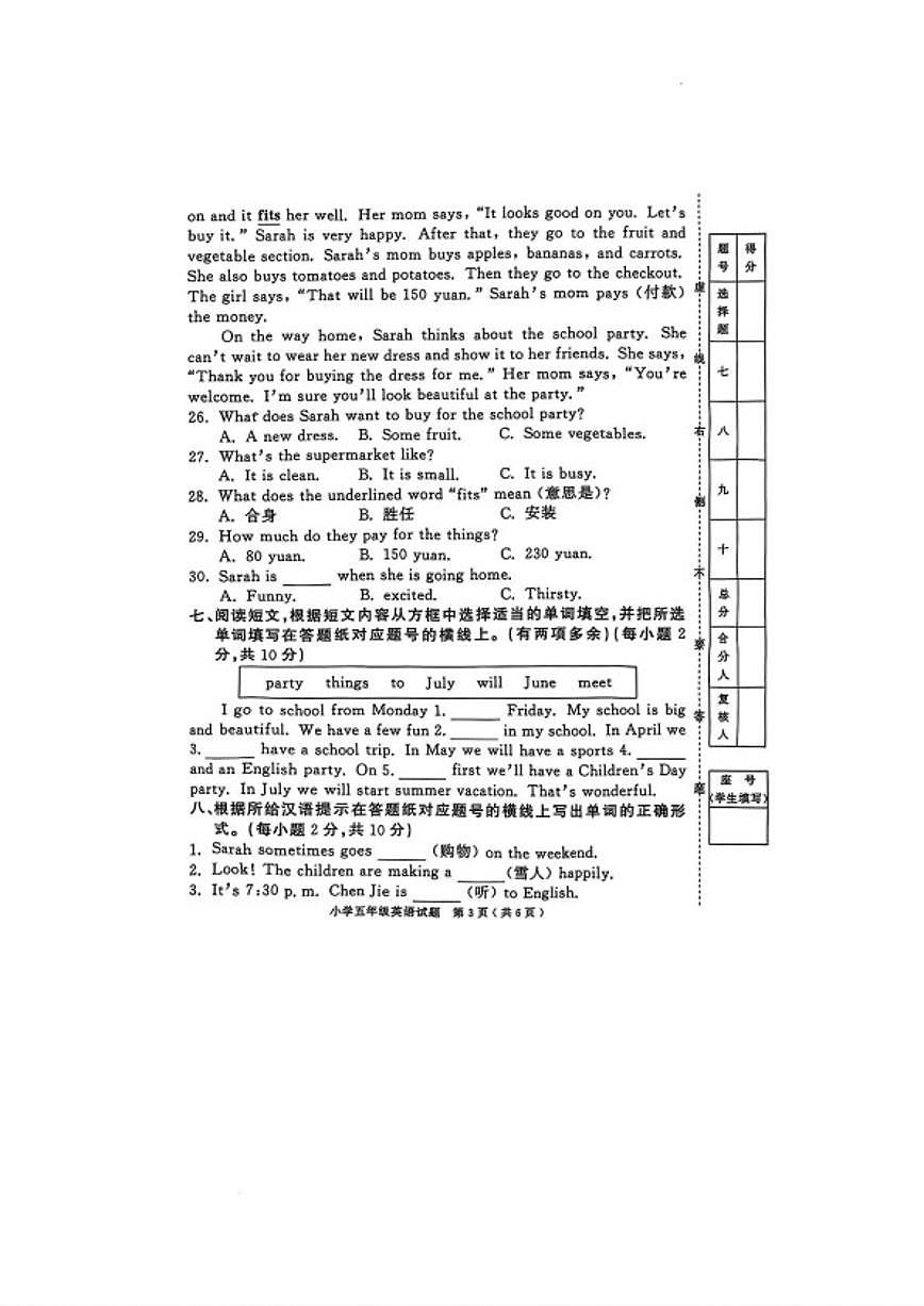 山东济宁市梁山县2024一2025学年第二学期期末教学质量调研五年级英语试题(含答案)第3页