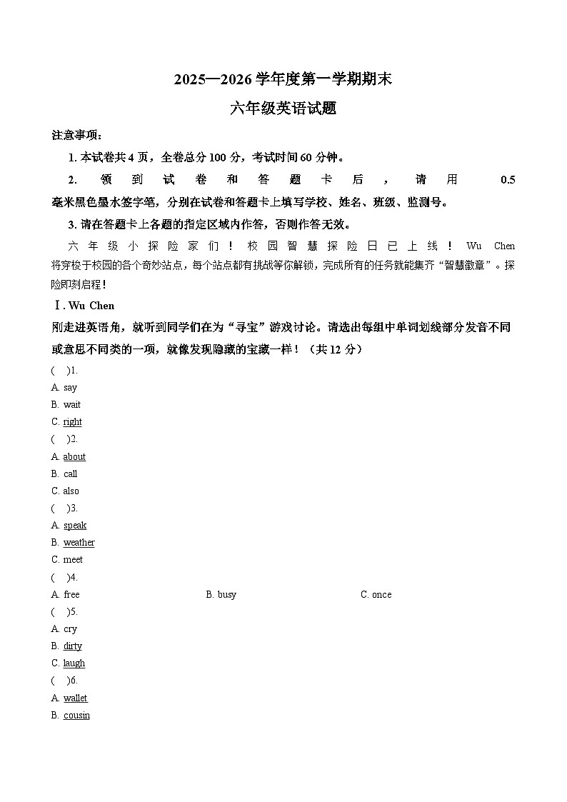 陕西咸阳市秦都区2025一2026学年度第一学期期末六年级英语试题(文字版,含答案)第1页