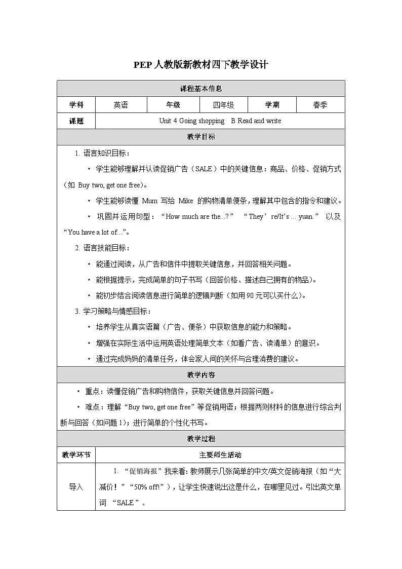 人教PEP2024版一起点小学英语四下Unit4oing shopping B Read and write表格式教学设计第1页