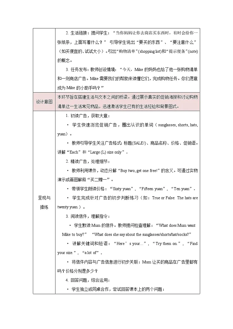人教PEP2024版一起点小学英语四下Unit4oing shopping B Read and write表格式教学设计第2页