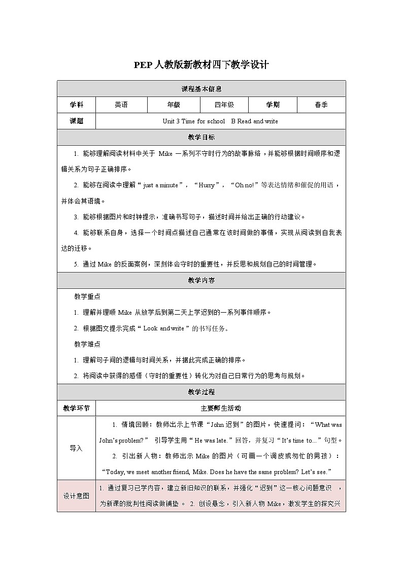 人教PEP2024版一起点小学英语四下Unit3Time for school B Read and write表格式教案第1页