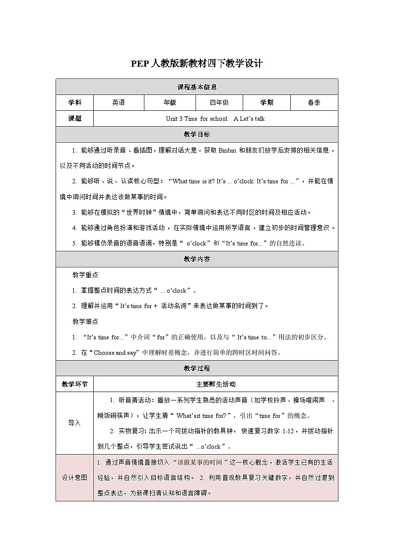 人教PEP2024版一起点小学英语四下Unit3 Time for school A Let’s talk表格式教学设计第1页