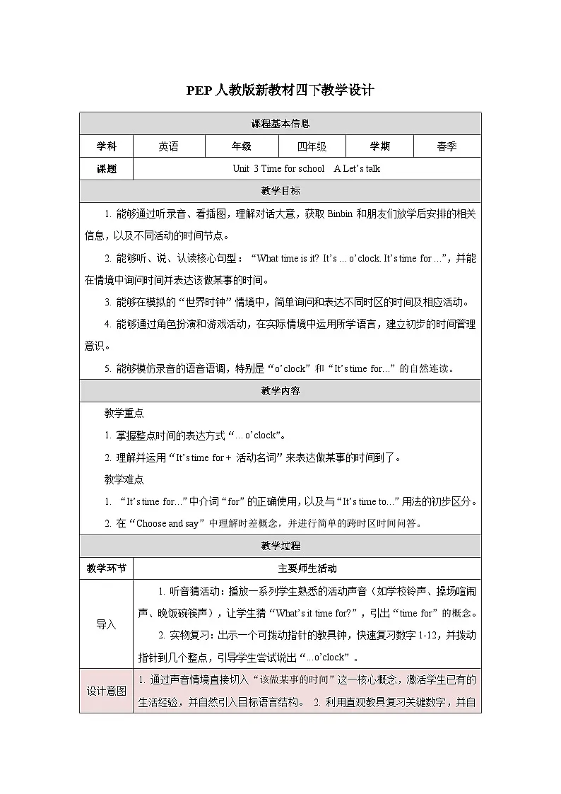 人教PEP2024版一起点小学英语四下Unit 3 Time for school A Let’s talk表格式教学设计第1页