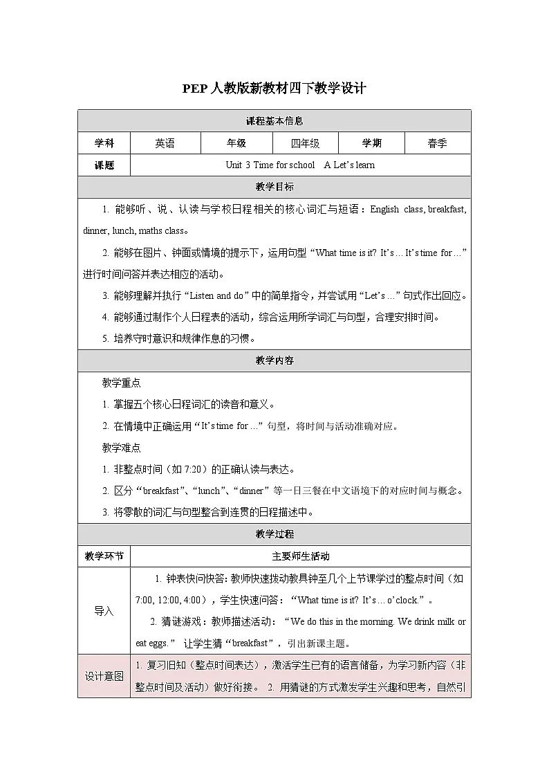 人教PEP2024版一起点小学英语四下Unit 3 Time for school A Let’s learn表格式教学设计第1页