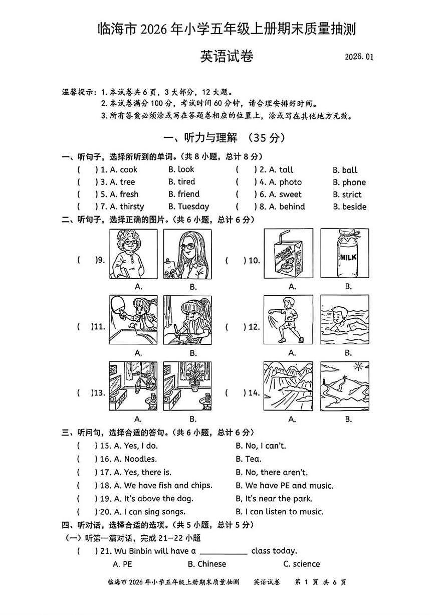2025-2026学年浙江省台州市临海市五年级上学期期末英语试题(无答案)第1页