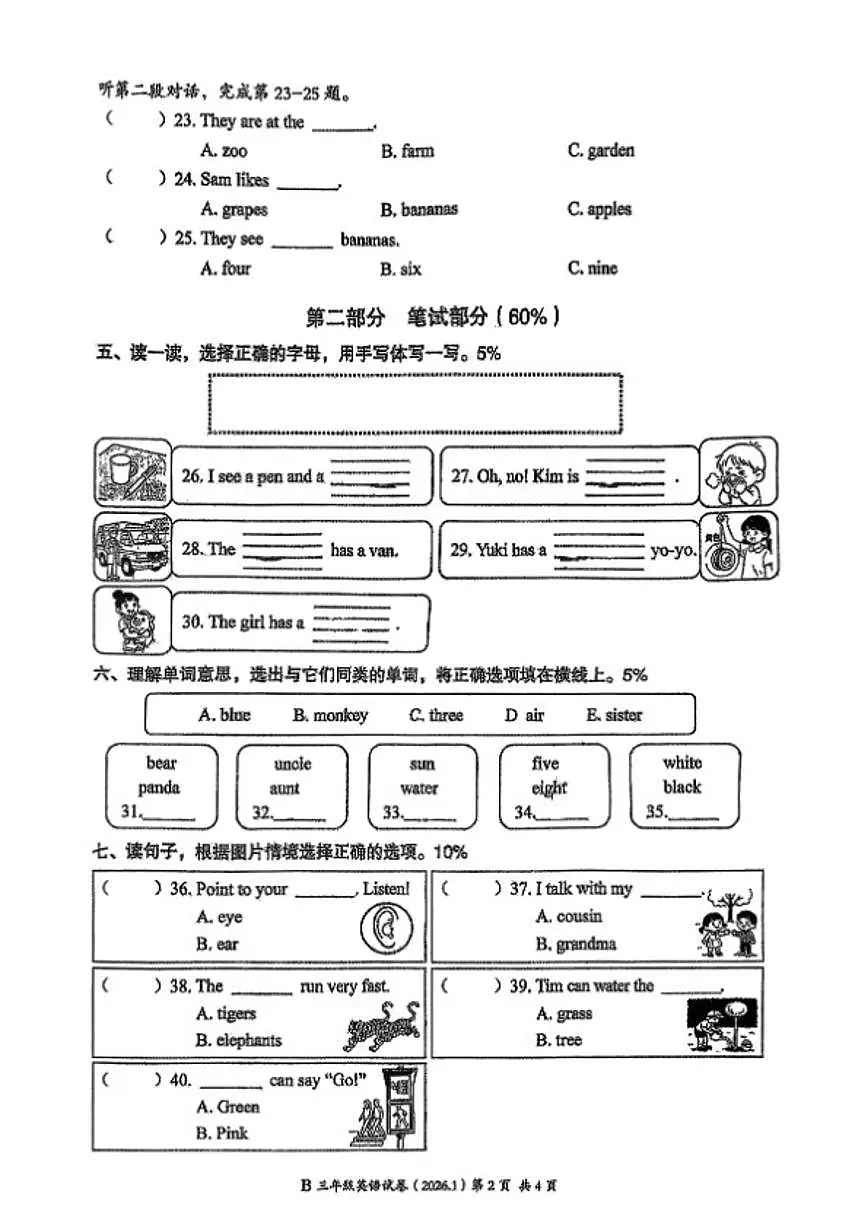 2025-2026学年浙江省温州市瑞安市三年级上学期期末英语试题(无答案)第2页