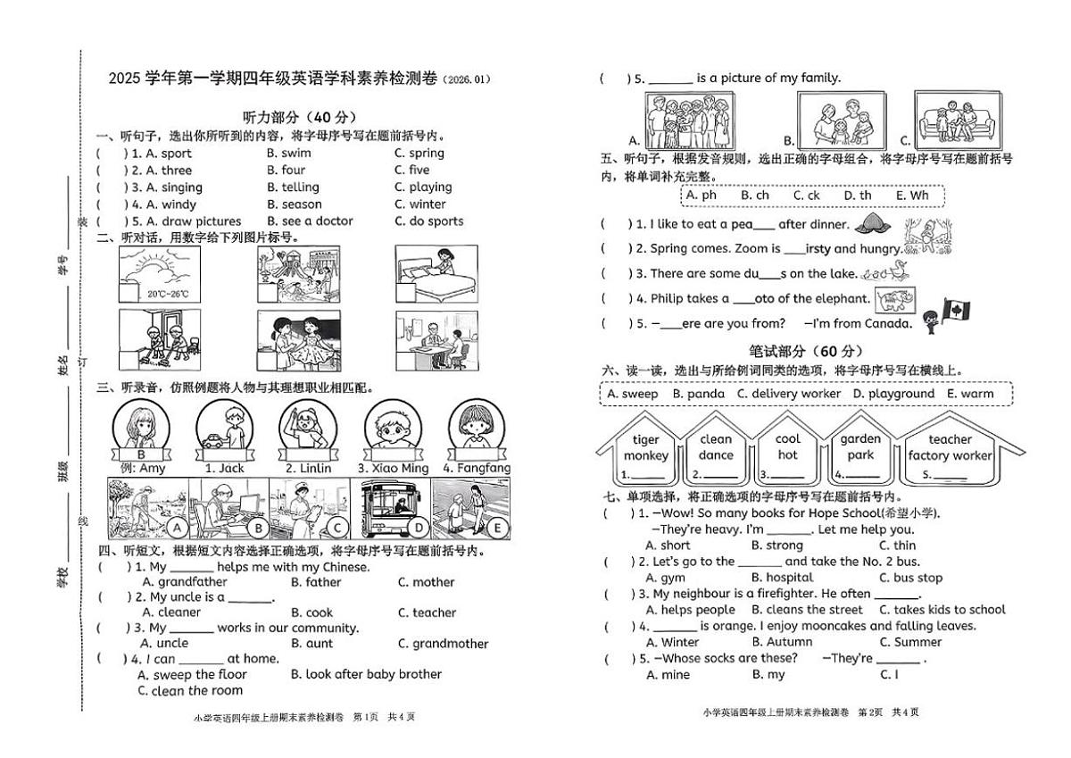 2025-2026学年浙江省嘉兴市桐乡市四年级上学期期末英语试题(无答案)第1页