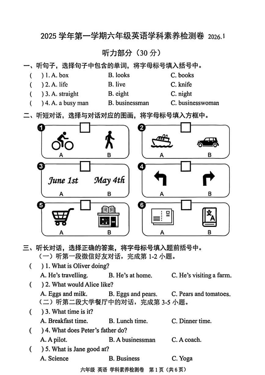 2025-2026学年浙江省嘉兴市桐乡市六年级上学期期末英语试题(无答案)第1页