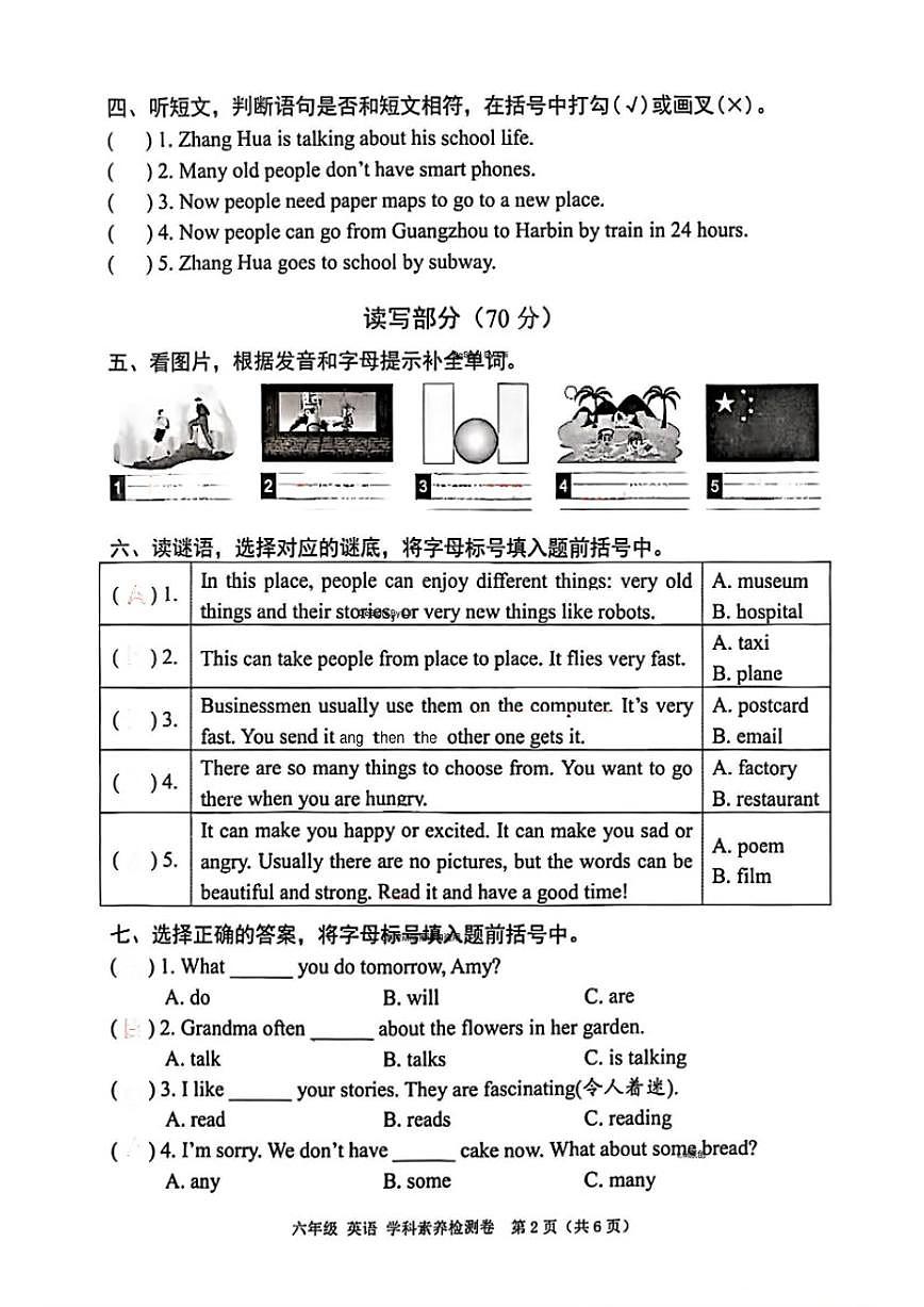 2025-2026学年浙江省嘉兴市桐乡市六年级上学期期末英语试题(无答案)第2页