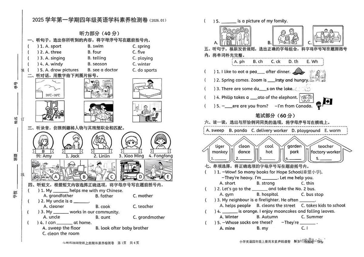 2025-2026学年浙江省海盐县第一学期期末测试四年级英语(无答案)试卷第1页
