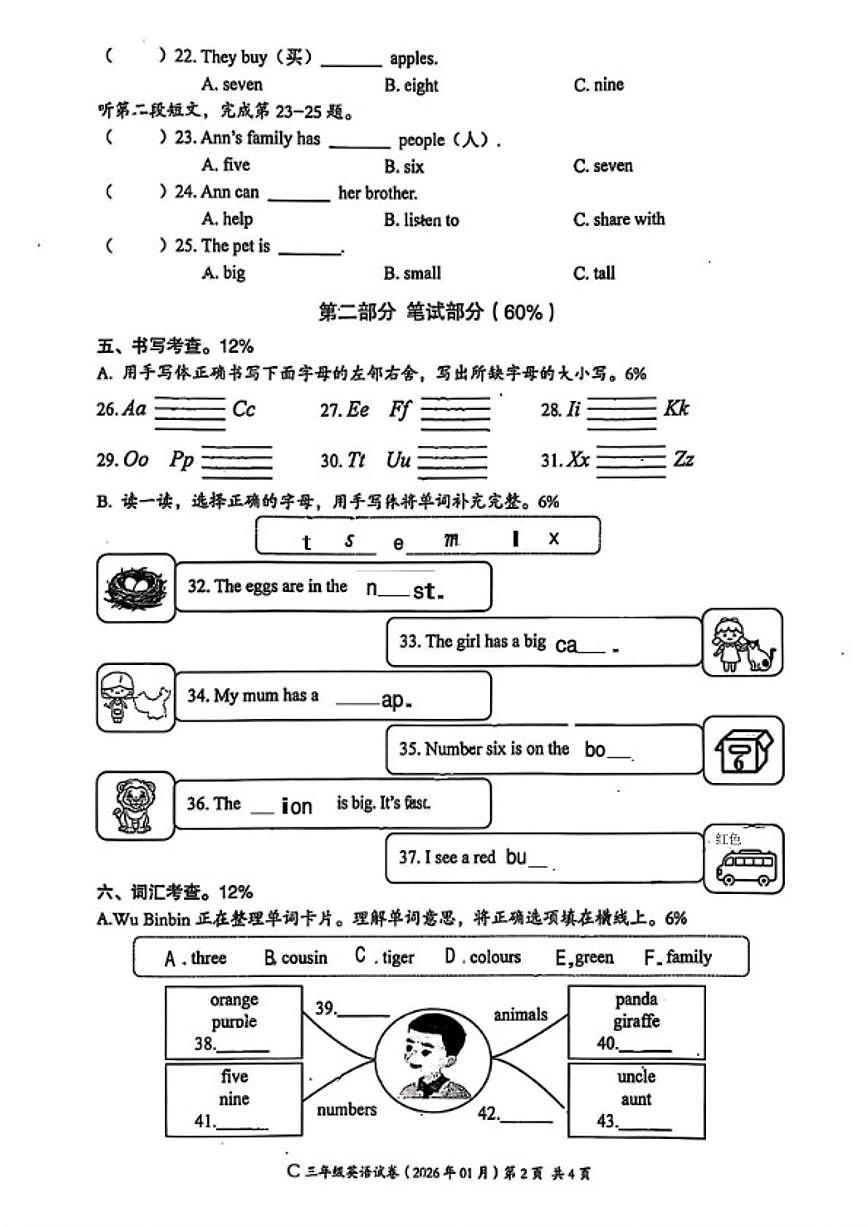 2025-2026学年浙江省温州市乐清市三年级上学期期末英语试题(含答案)第2页