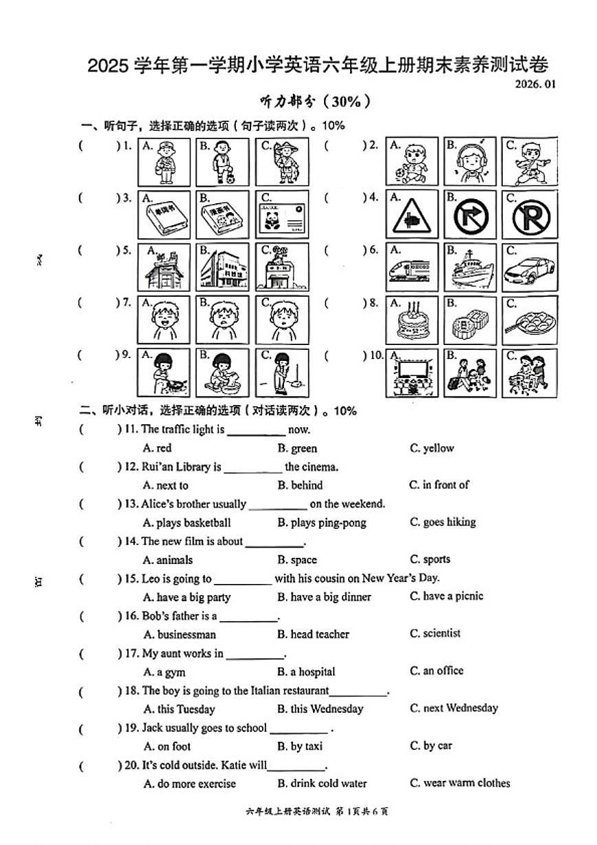 2025-2026学年浙江省温州市瑞安市六年级上学期期末英语试题(含答案)第1页