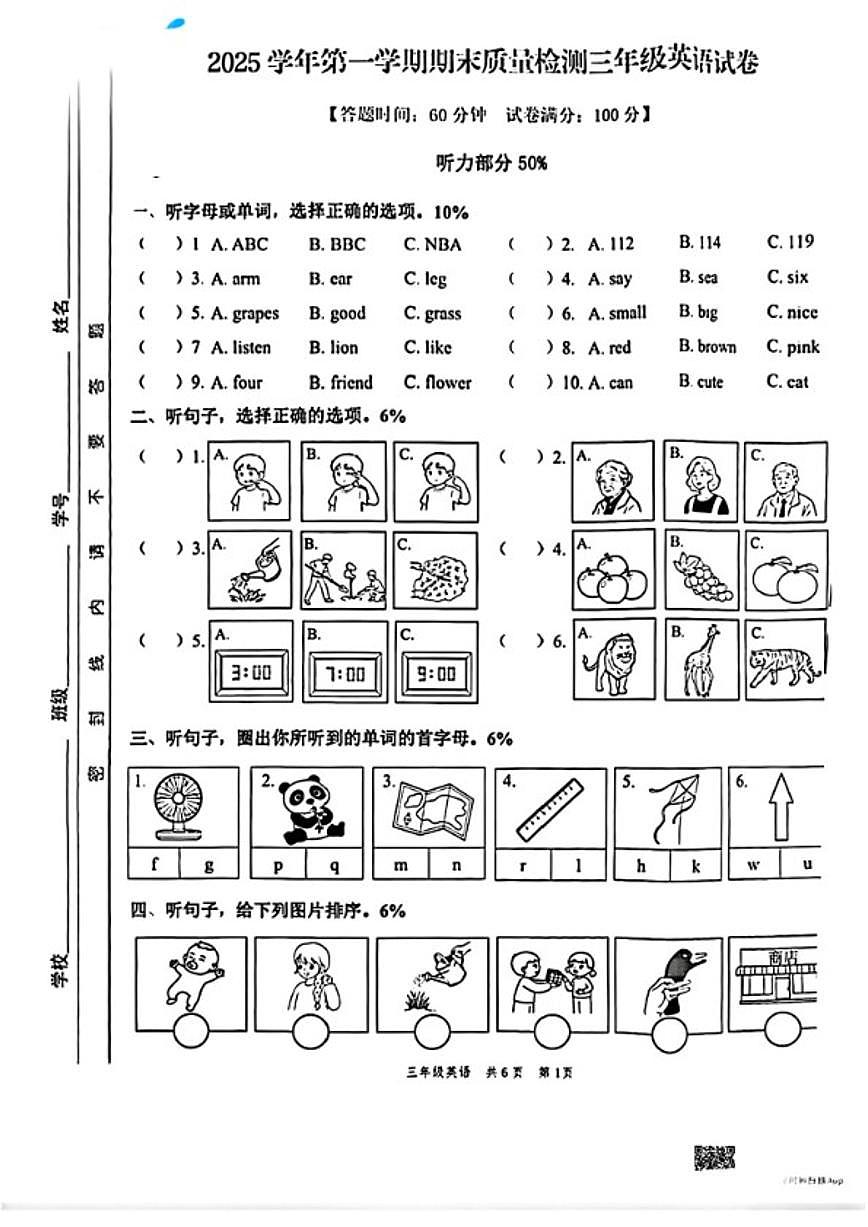 2025-2026学年浙江省温州市苍南县三年级上学期期末英语试题(含答案)第1页