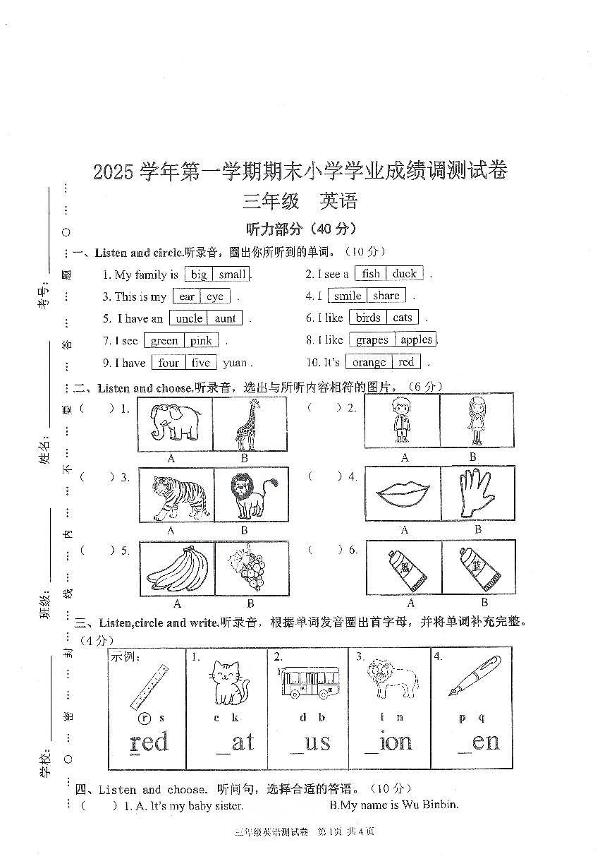 浙江绍兴市嵊州市2025学年第一学期期末小学学业成绩调测三年级英语(无答案)试卷第1页