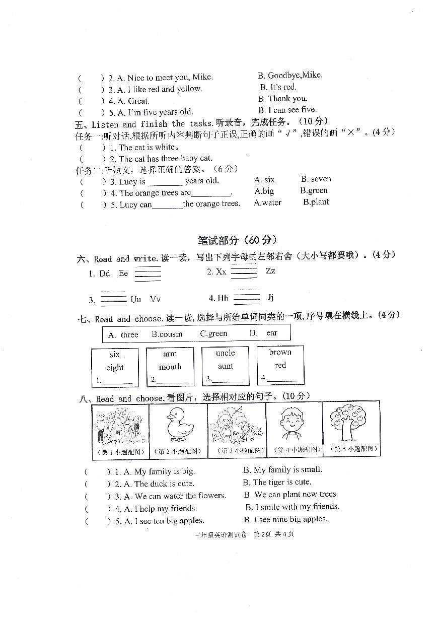 浙江绍兴市嵊州市2025学年第一学期期末小学学业成绩调测三年级英语(无答案)试卷第2页