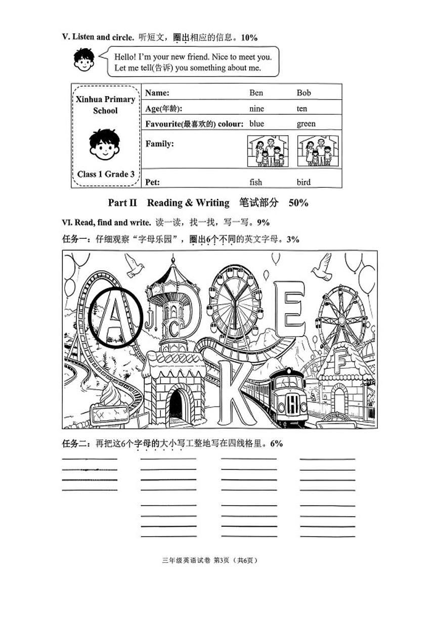 浙江绍兴市越城区越城区2025学年第一学期期末学业质量诊断卷三年级英语(无答案)第3页