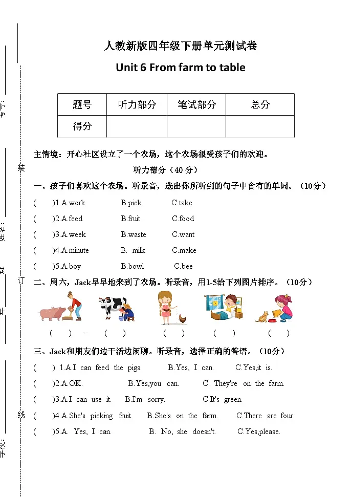 人教PEP2024版一起点小学英语四下Unit 6 单元测试卷 含听力原文有答案第1页