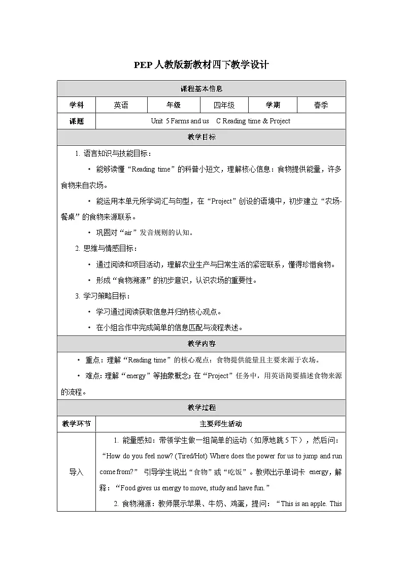 人教PEP2024版一起点小学英语四下Unit5Farms and us C Reading time&Project表格式教案第1页