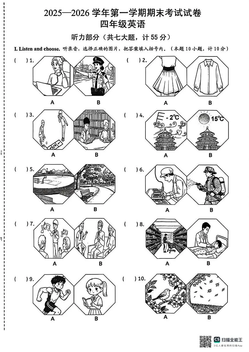 2025-2026学年浙江省绍兴市诸暨市第一学期期末考试四年级英语(无答案)试卷第1页