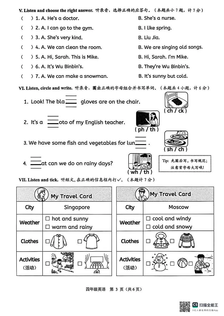 2025-2026学年浙江省绍兴市诸暨市第一学期期末考试四年级英语(无答案)试卷第3页