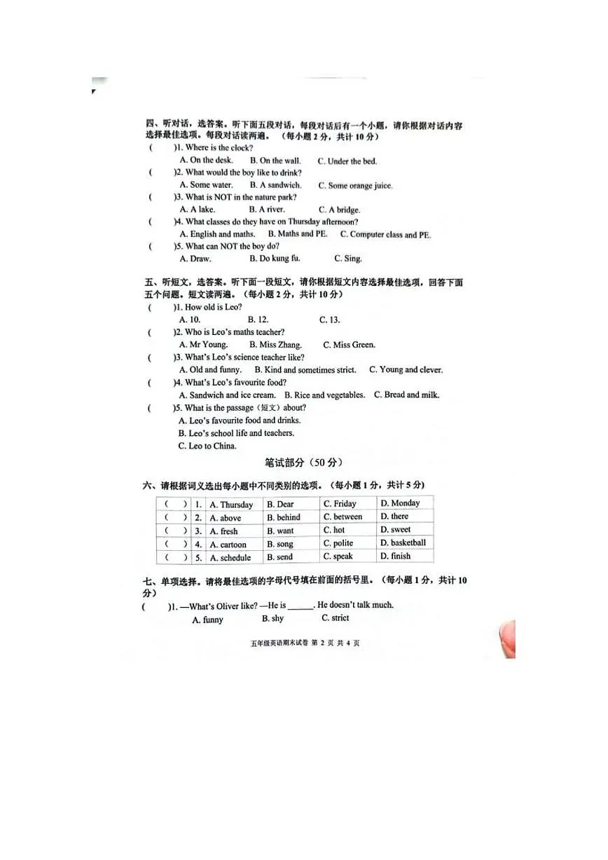 浙江杭州市富阳区2025学年第一学期小学期末质量检测五年级英语卷(无答案)第2页
