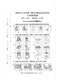 浙江绍兴市柯桥区2025学年第一学期小学期末学业评价考试三年级英语试题(无答案)