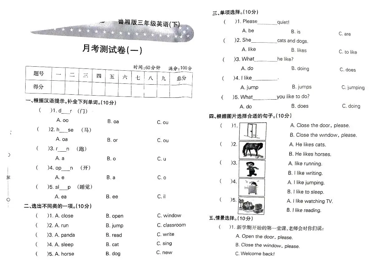 河南省许昌市鄢陵县大马乡吕梁小学2024-2025学年第二学期三年级英语第一次月考考试试卷(含答案,湘鲁版)第1页