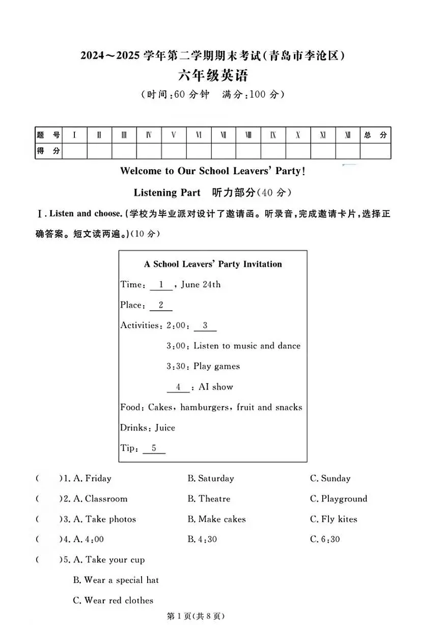 2025-2026学年山东省青岛市李沧区六年级下学期期末英语试题(含答案)第1页