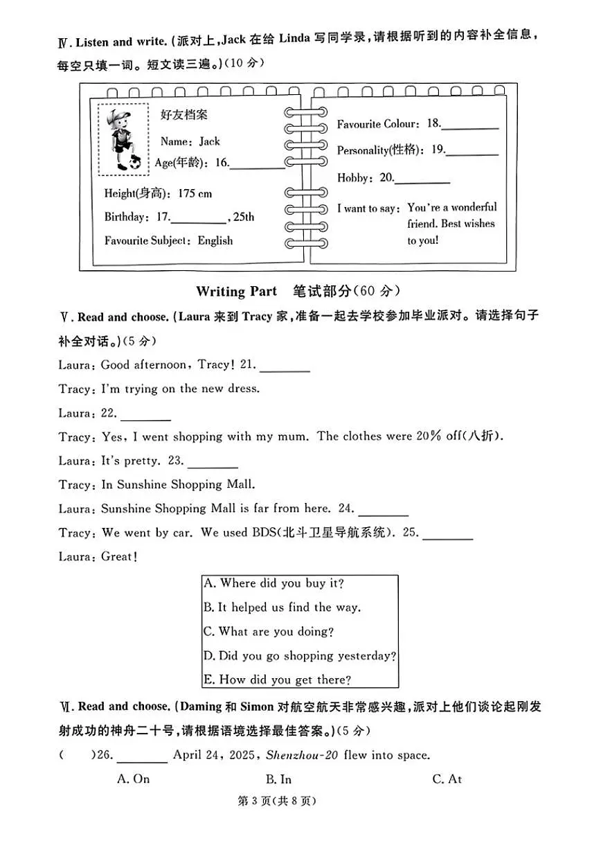 2025-2026学年山东省青岛市李沧区六年级下学期期末英语试题(含答案)第3页