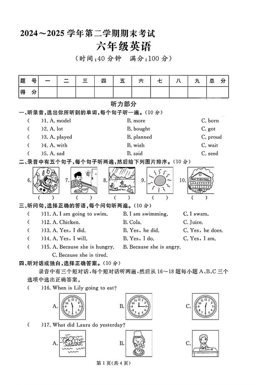2024-2025学年山东省日照市经济技术开发区六年级下学期期末英语试题(含答案)第1页