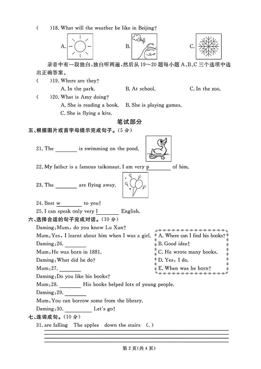 2024-2025学年山东省日照市经济技术开发区六年级下学期期末英语试题(含答案)第2页