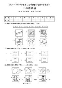 2024-2025学年山东省济宁市邹城市三年级下学期期末英语试题（含答案）