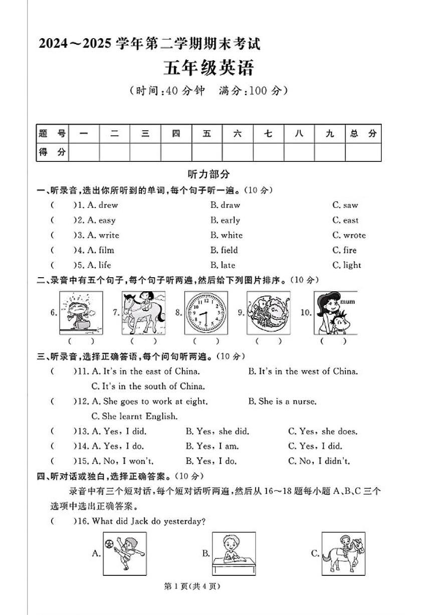 2024-2025学年山东省日照市经济技术开发区度五年级下学期期末英语试卷(含答案)第1页